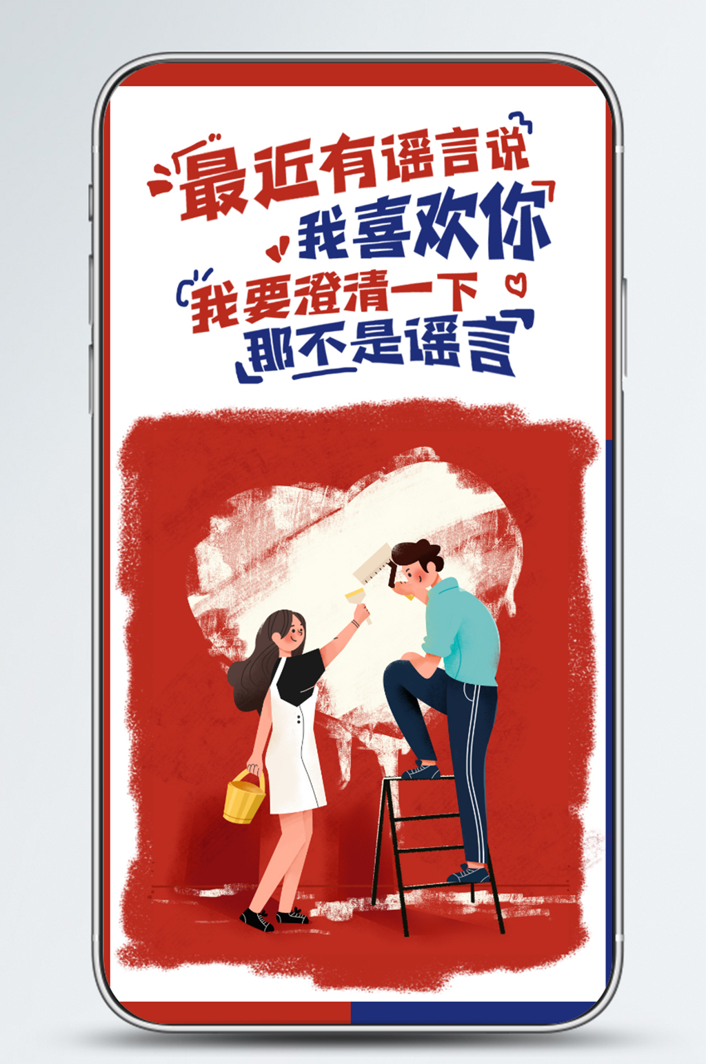 七夕简约创意趣味手机海报情人节宣传壁纸素材