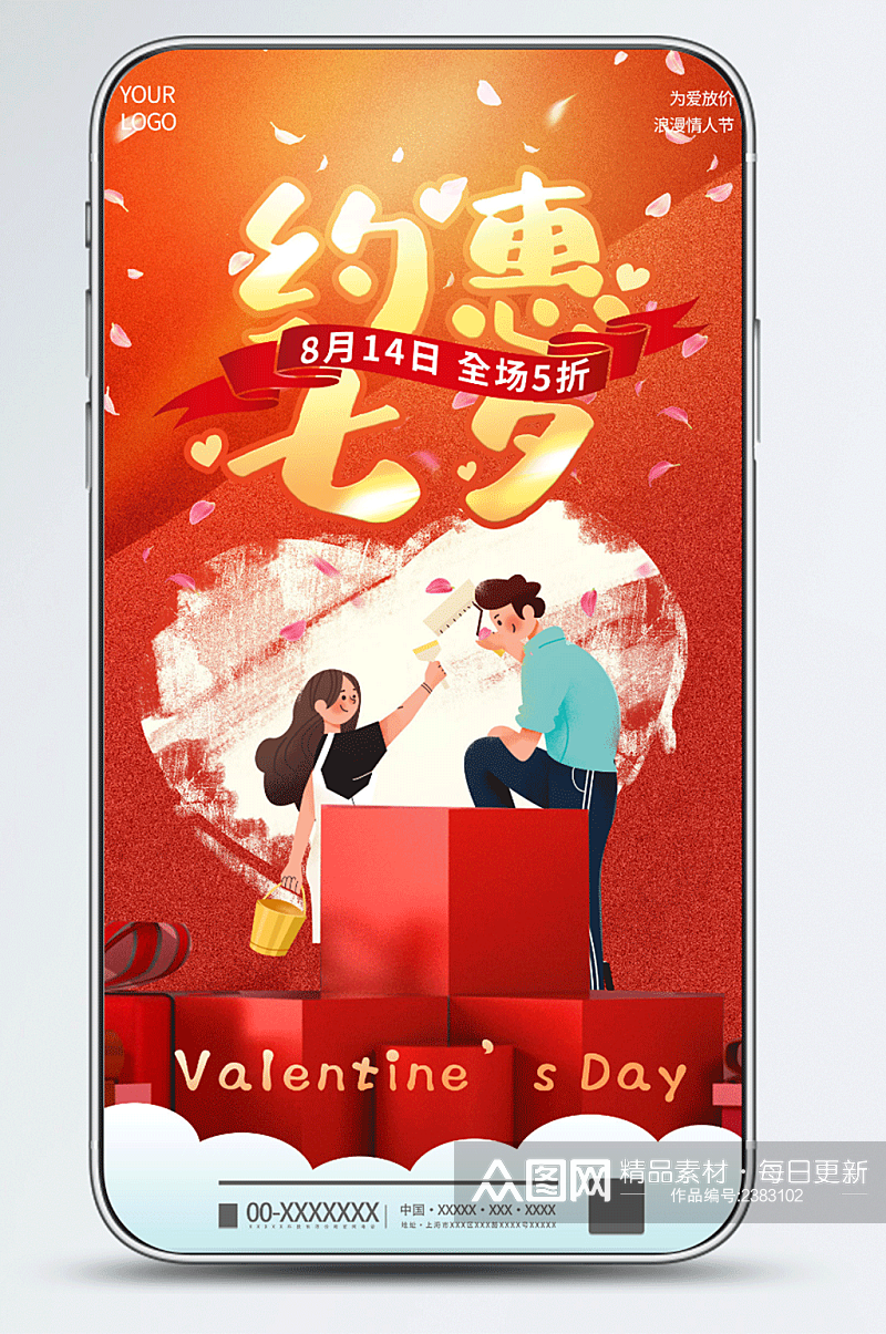 七夕特惠七夕手机海报壁纸促销打折情人节素材