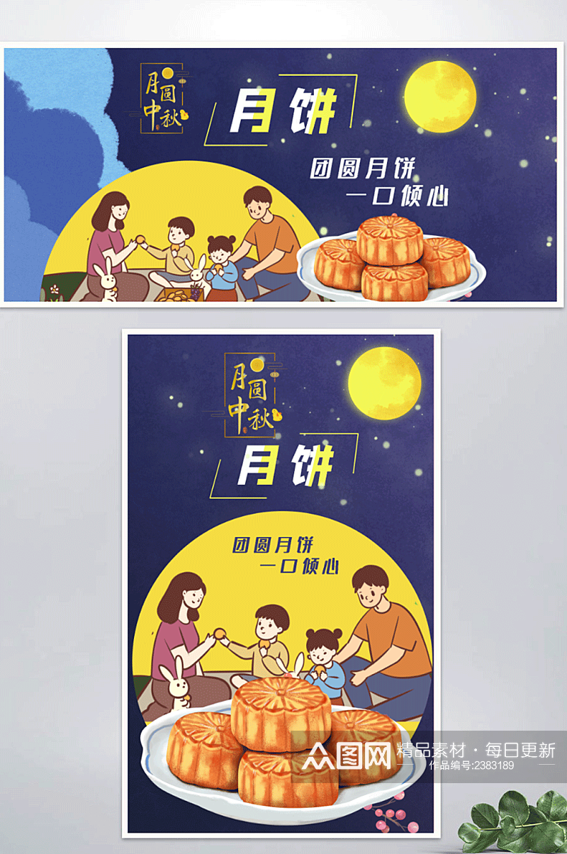 月饼首页海报卡通月亮中秋节日月饼海报卡通素材