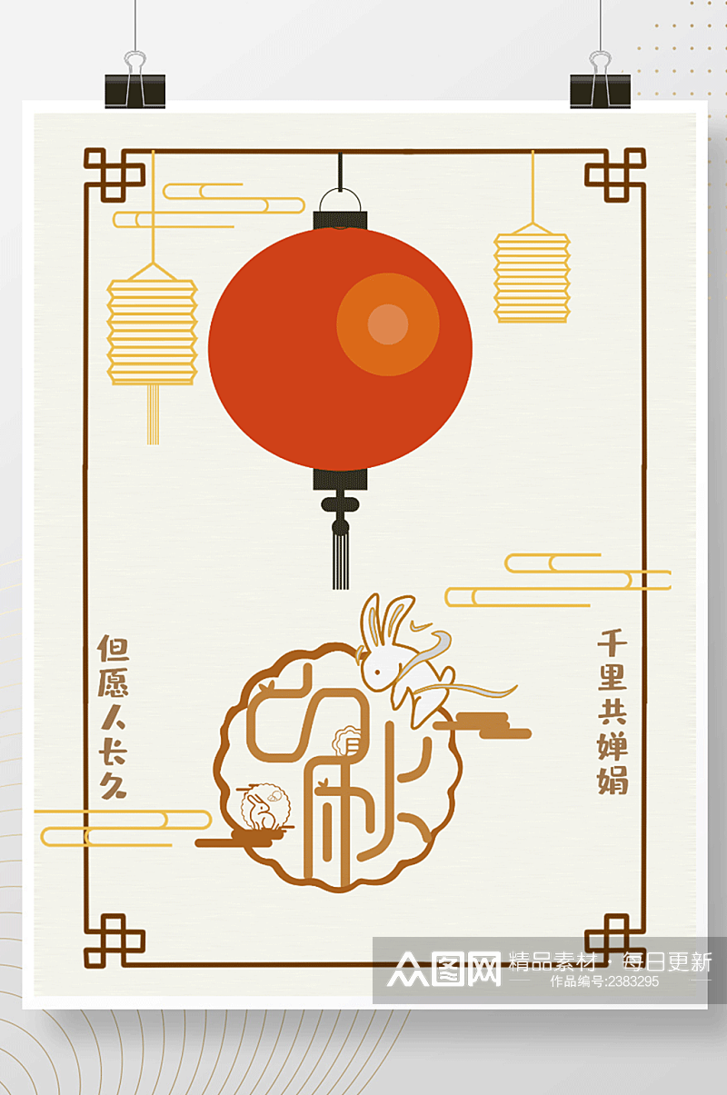 中秋节日海报简约中国风传统素材