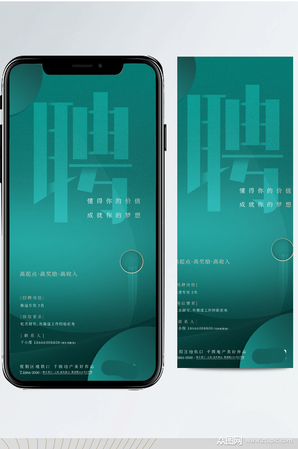 简约大气高端商务地产招聘h5素材