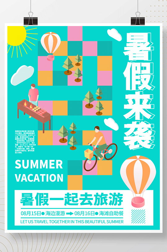 沙滩海边野餐暑假旅游暑假来袭旅游宣传海报