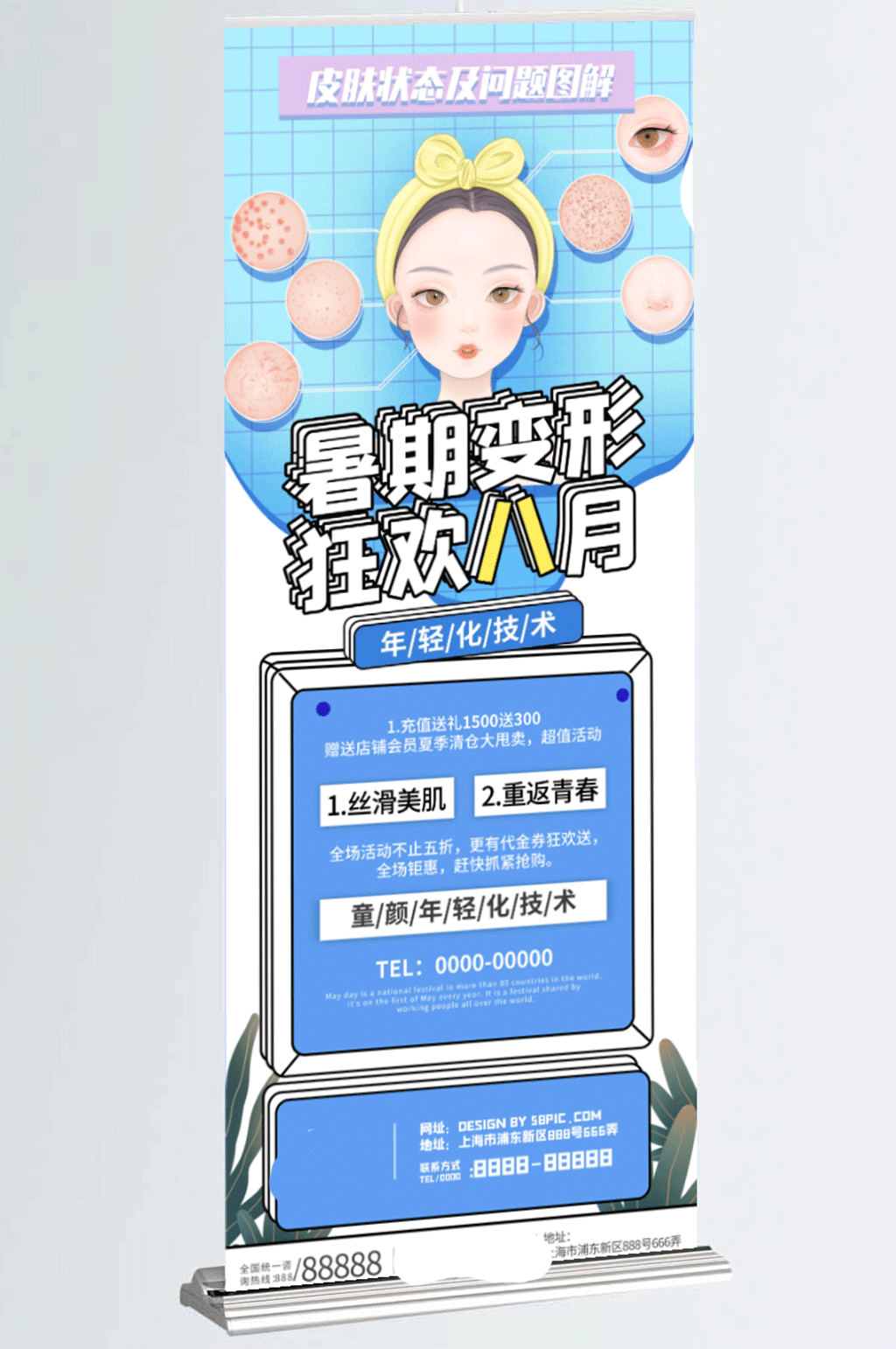 医美整形暑假活动促销易拉宝展架素材