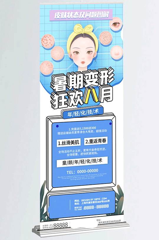 醫(yī)美整形暑假活動(dòng)促銷易拉寶展架