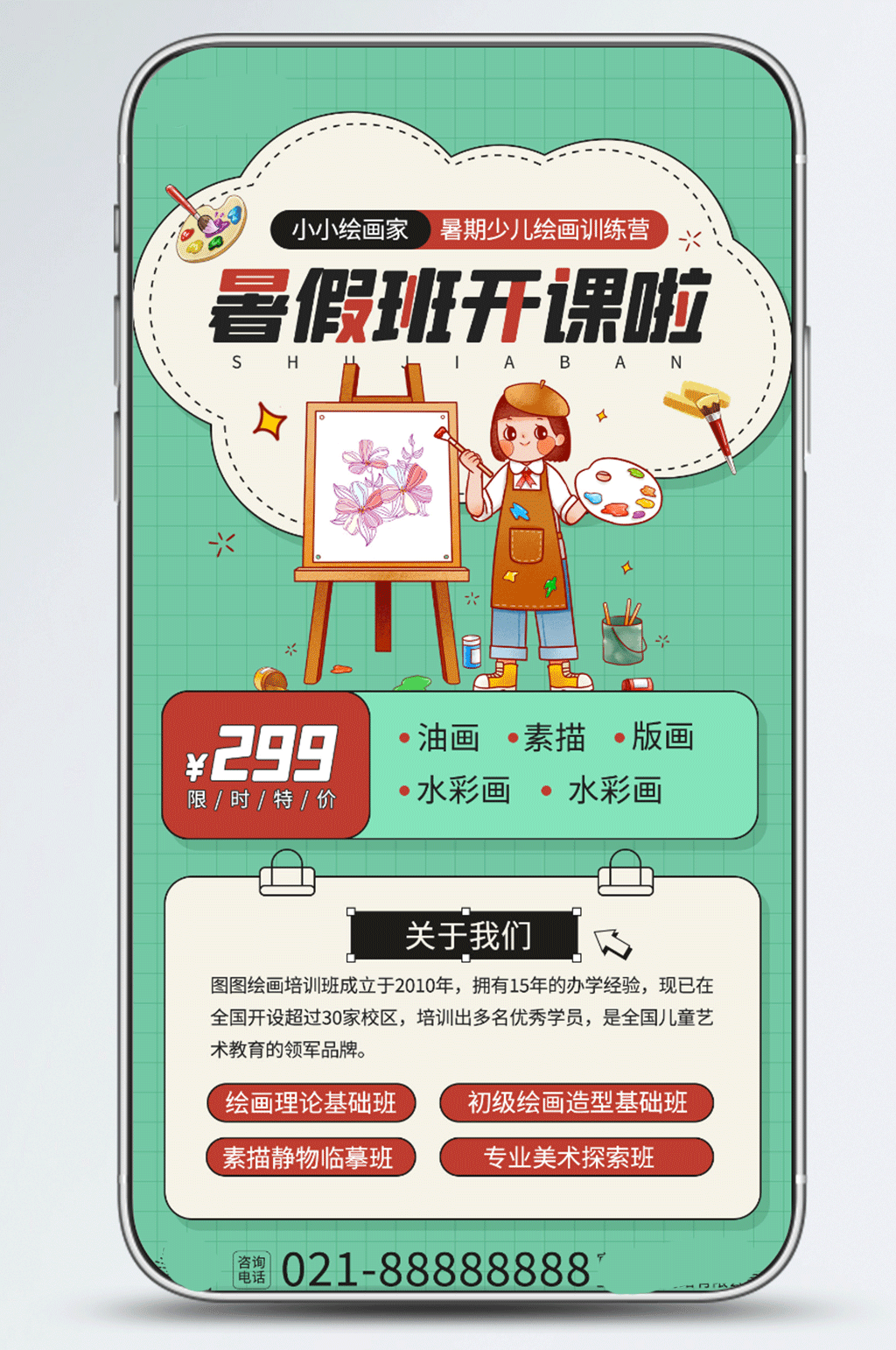 暑假少儿绘画特长班课程宣传手机海报素材
