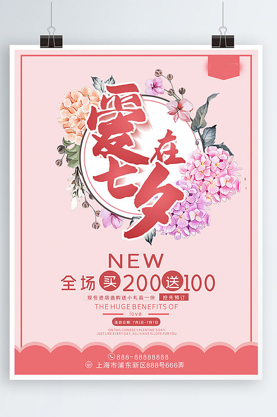 唯美花蕊爱在七夕节日促销海报