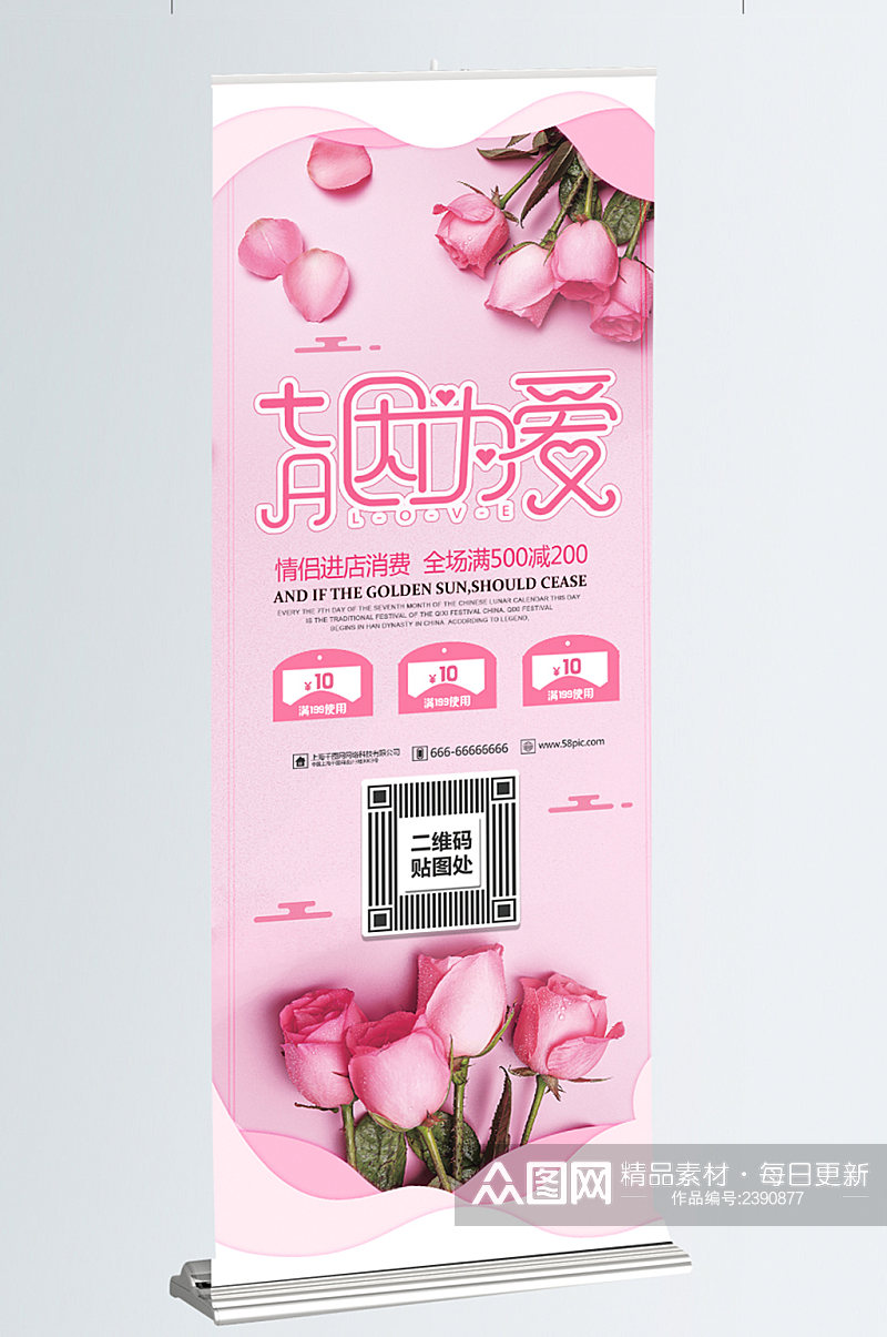 粉色唯美浪漫玫瑰七夕情人节促销海报素材
