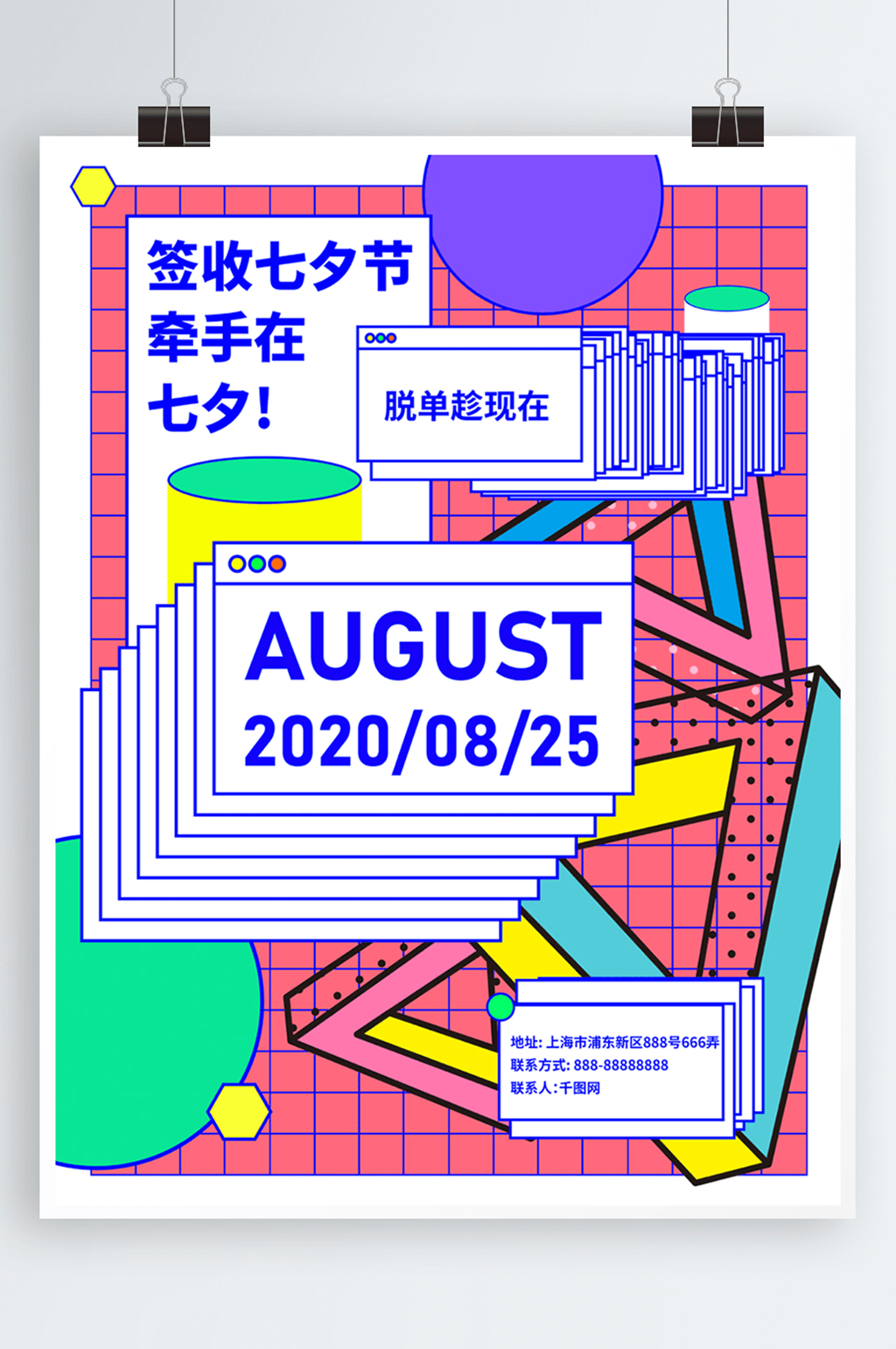 孟菲斯炫彩七夕宣传海报素材
