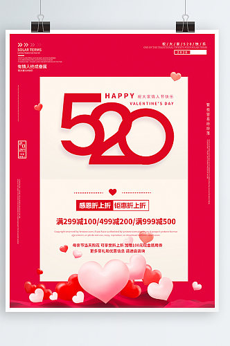 520七夕情人节简约活动促销海报