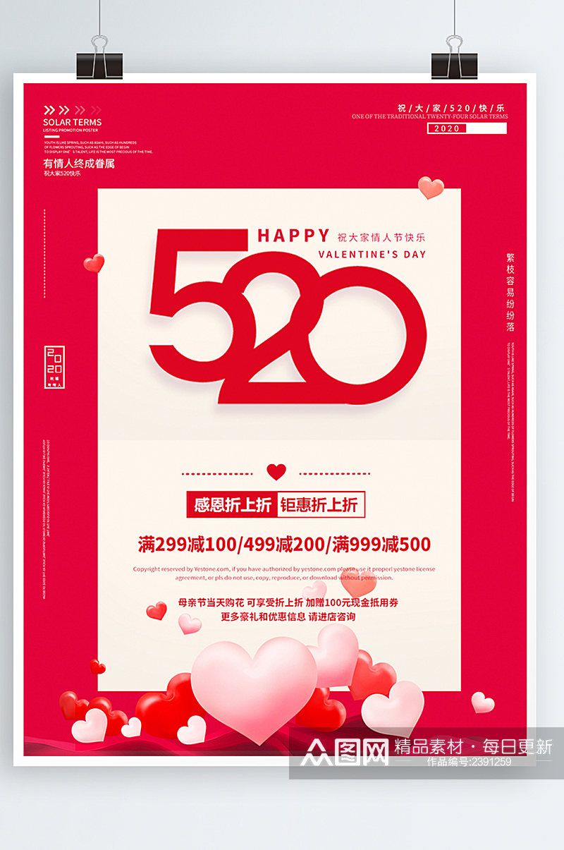 520七夕情人节简约活动促销海报素材