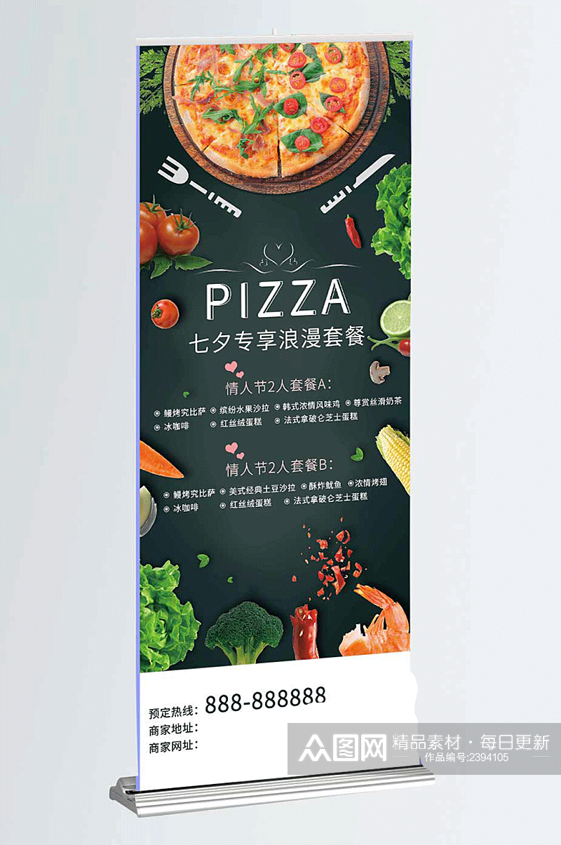 七夕披萨专享浪漫套餐展架素材