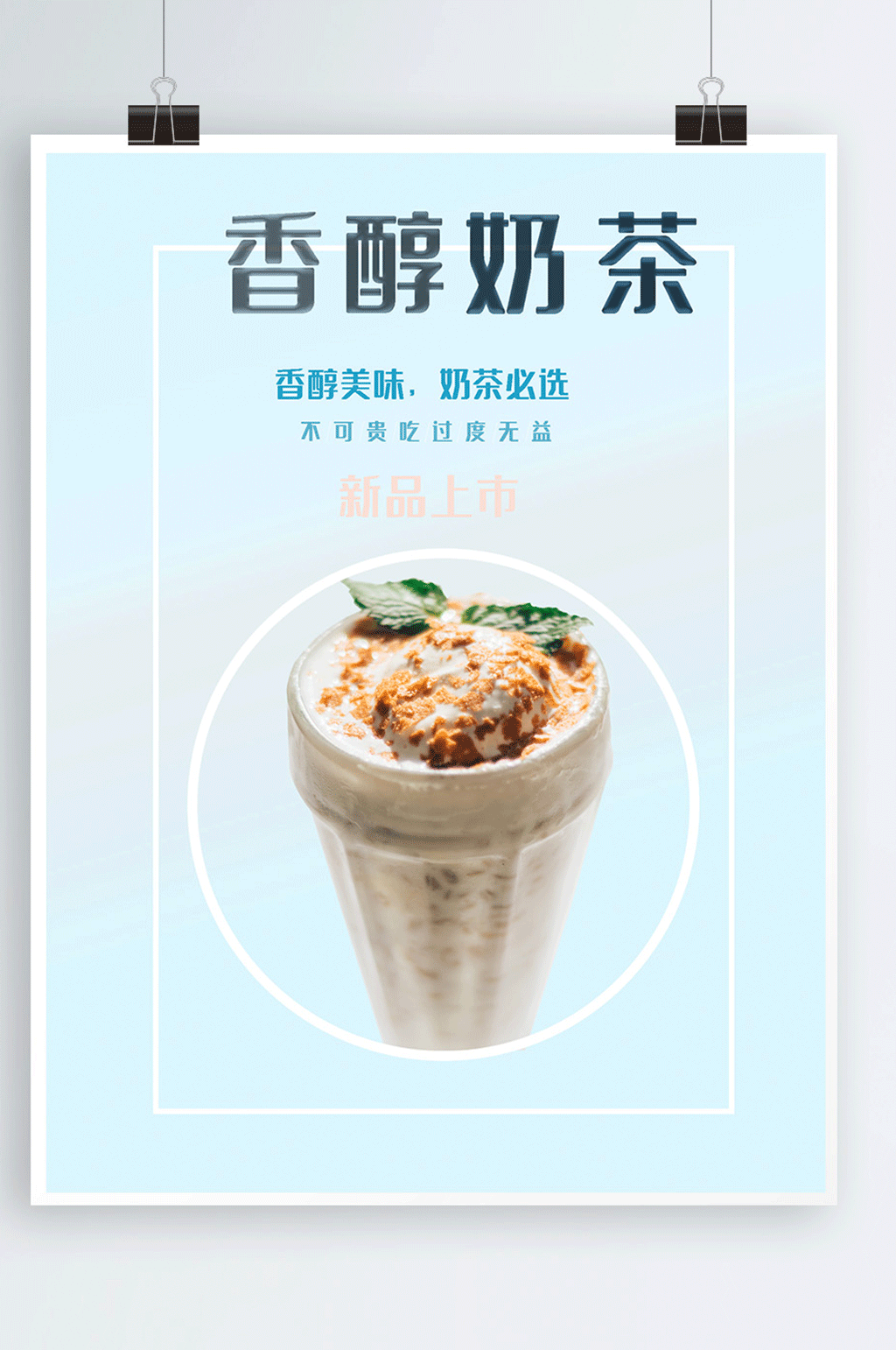 甜品促销饮料香醇美味奶茶夏季清爽宣传海报素材