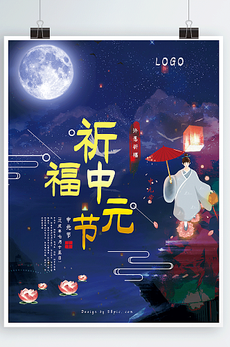 祈福中元节夜空莲花灯意境海报