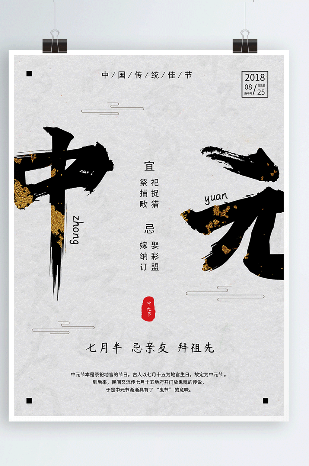 简洁水墨中国传统中元节海报素材
