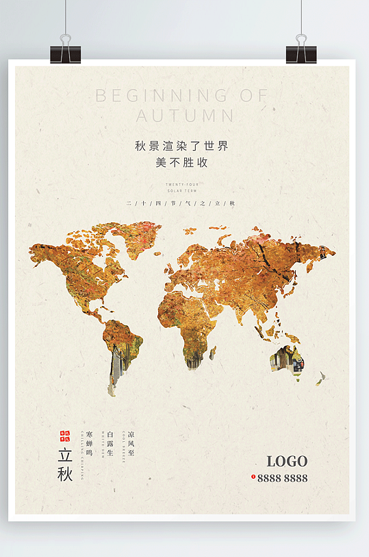 原创插画地图中国风立秋节气宣传海报