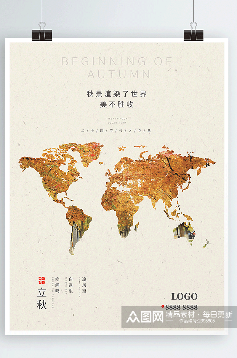 原创插画地图中国风立秋节气宣传海报素材