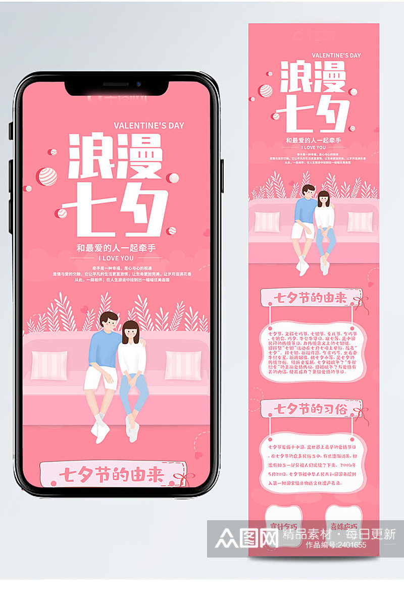 创意粉色浪漫可爱风七夕节信息长图素材