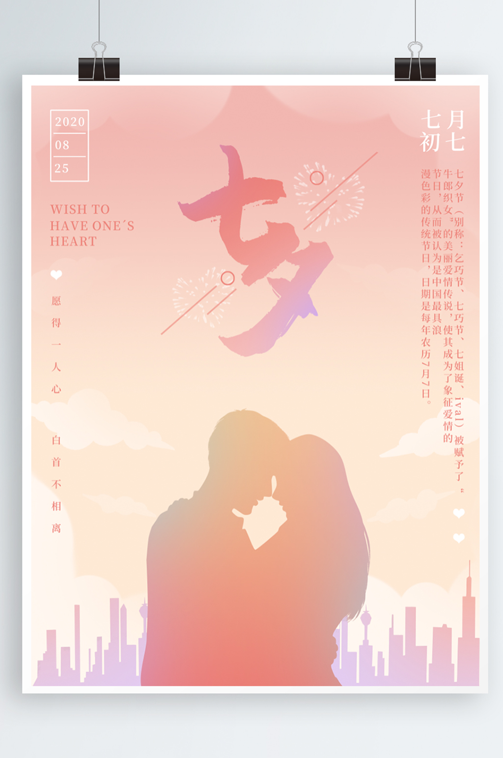 浪漫爱情七夕海报素材