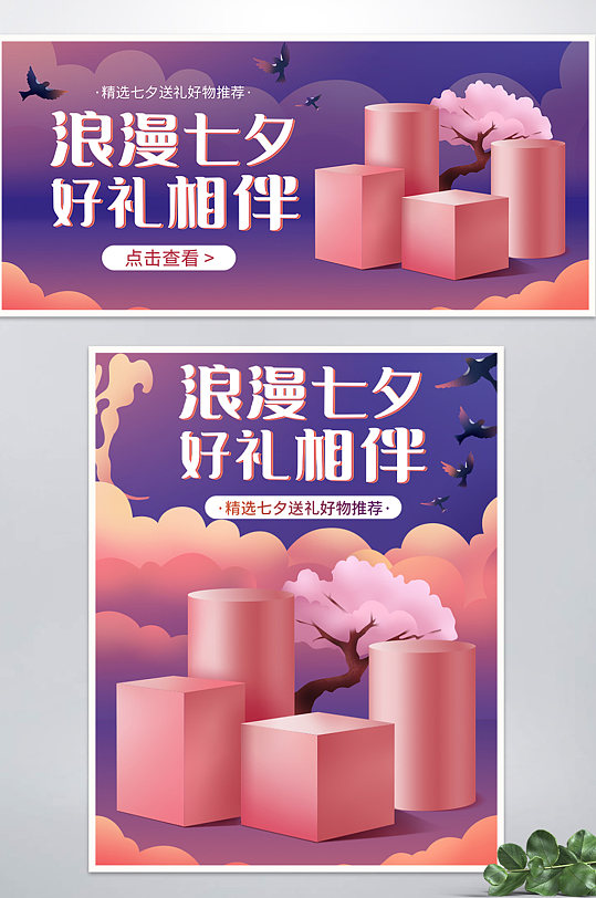 原创元素淘宝天猫美妆珠宝七夕活动促销海报