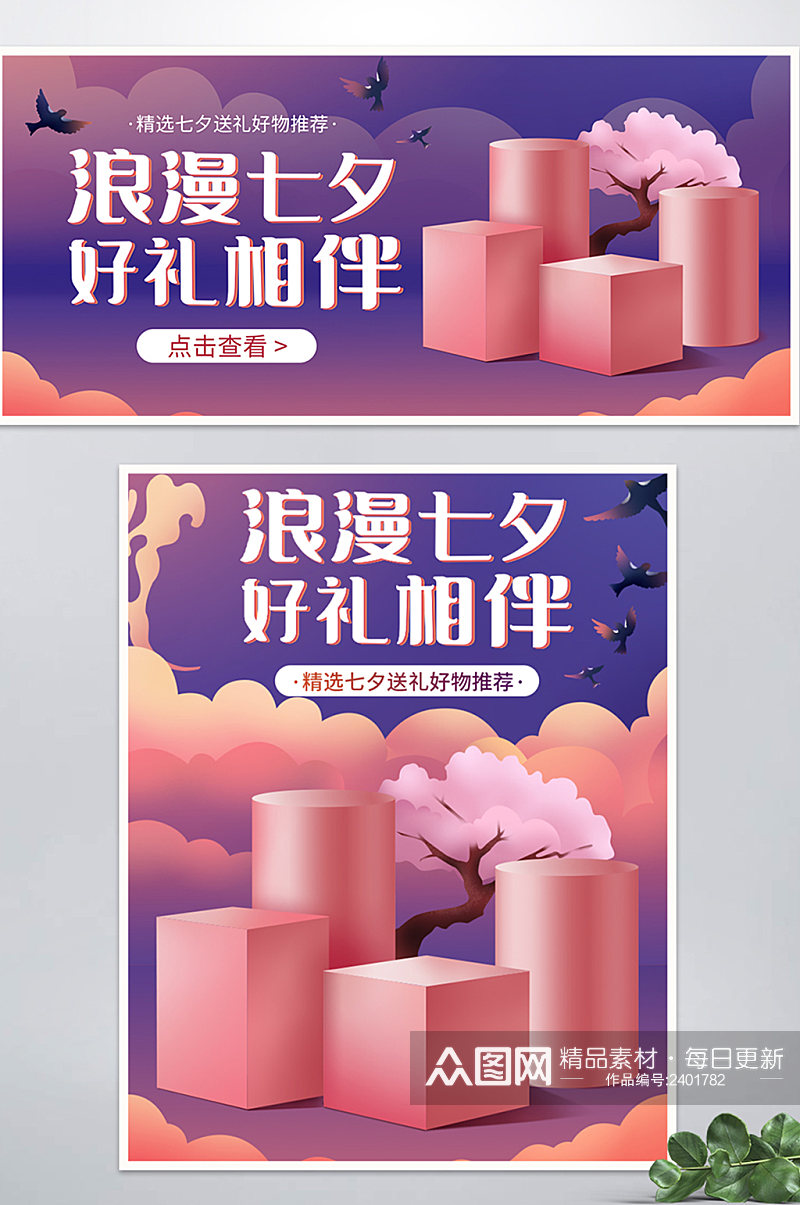 原创元素淘宝天猫美妆珠宝七夕活动促销海报素材