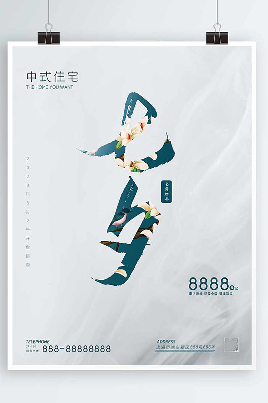 七夕节日简约大气促销风浅色房地产海报