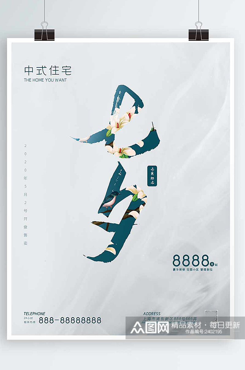 七夕节日简约大气促销风浅色房地产海报素材