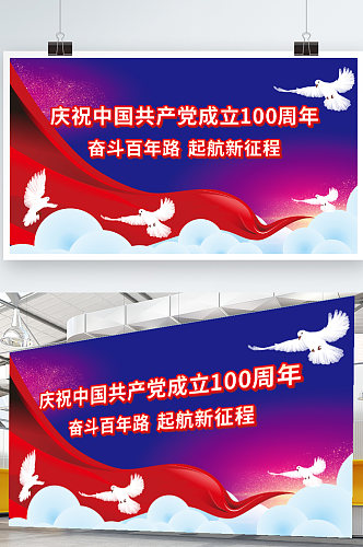 党建风建党100周年71建党节展板