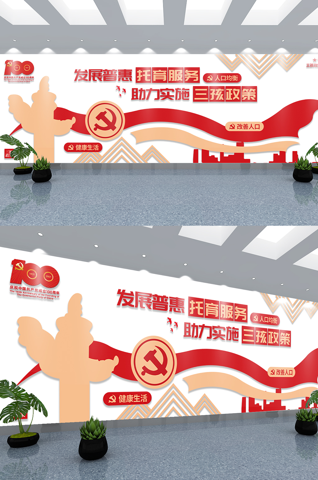 实施三孩生育政策及配套支持措施党建文化墙素材