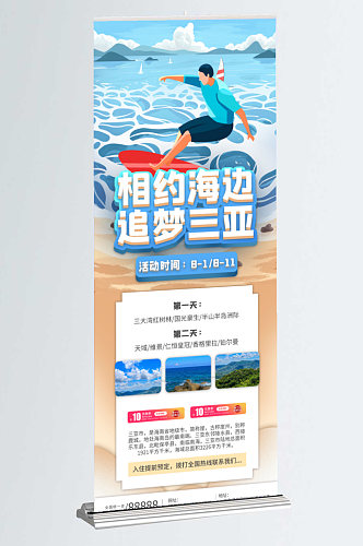 暑假海边旅游宣传海报展架