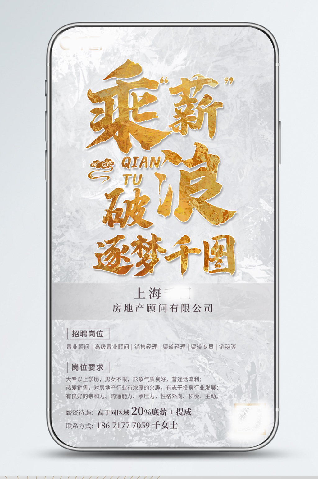 地产招聘高端质感金箔文字手机壁纸海报素材