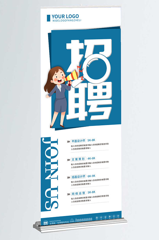 简约扁平企业招聘展架易拉宝