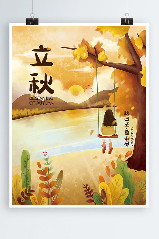 传统二十四节气立秋秋分手绘插画节气海报