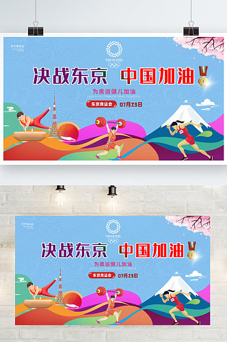 东京奥运会中国加油红色展板海报奥运会