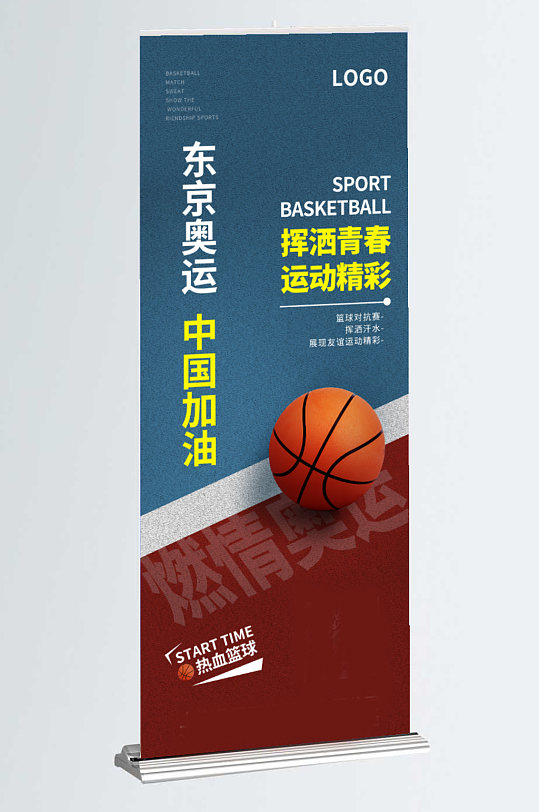 东京奥运中国加油篮球比赛展板