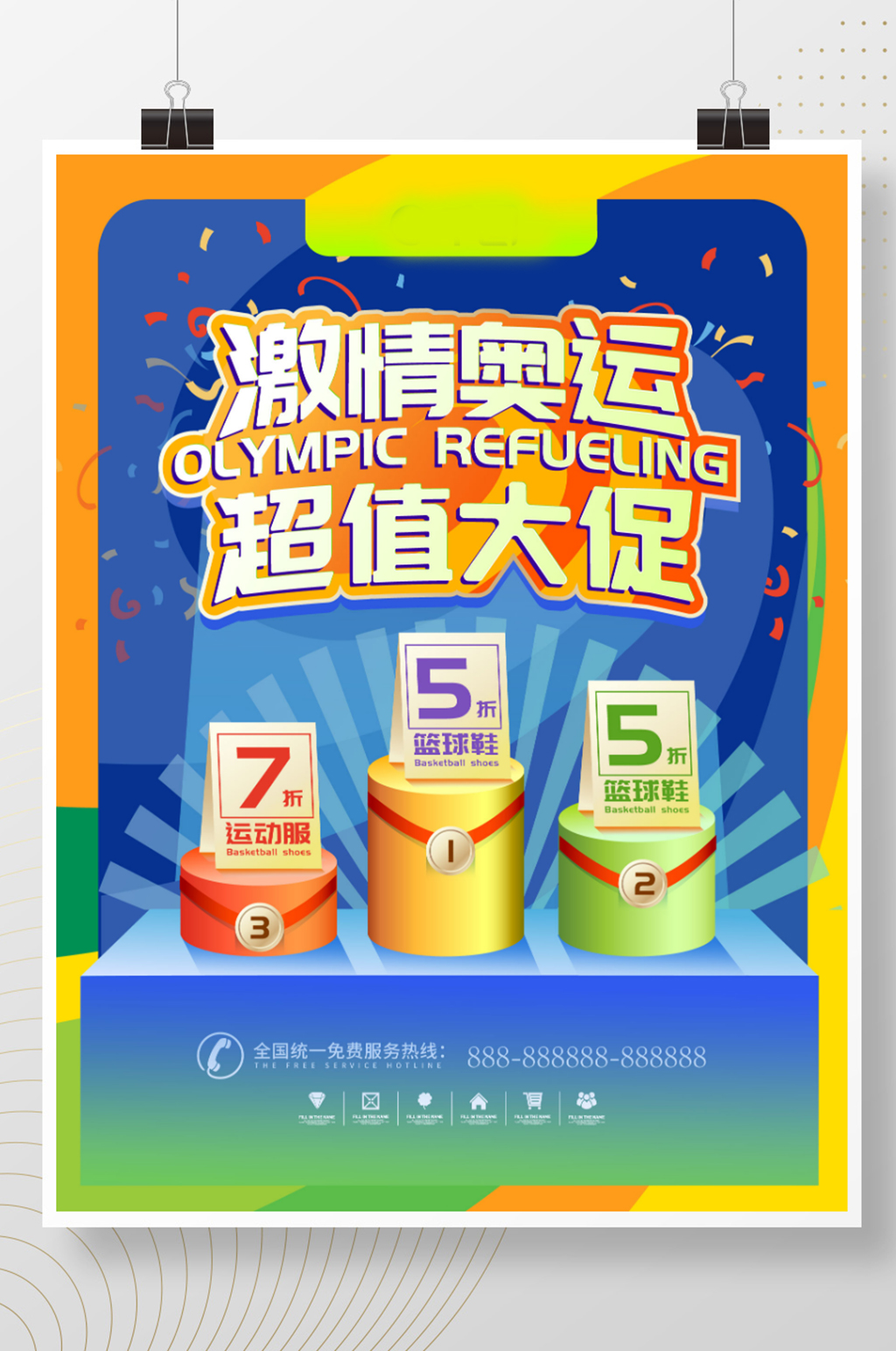 简约动感东京奥运会商场促销海报素材