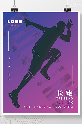 东京奥运会田径跑步马拉松比赛加油海报体育