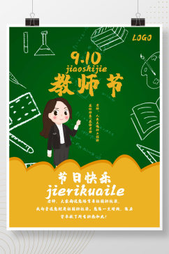 教师节节日活动海报模板2