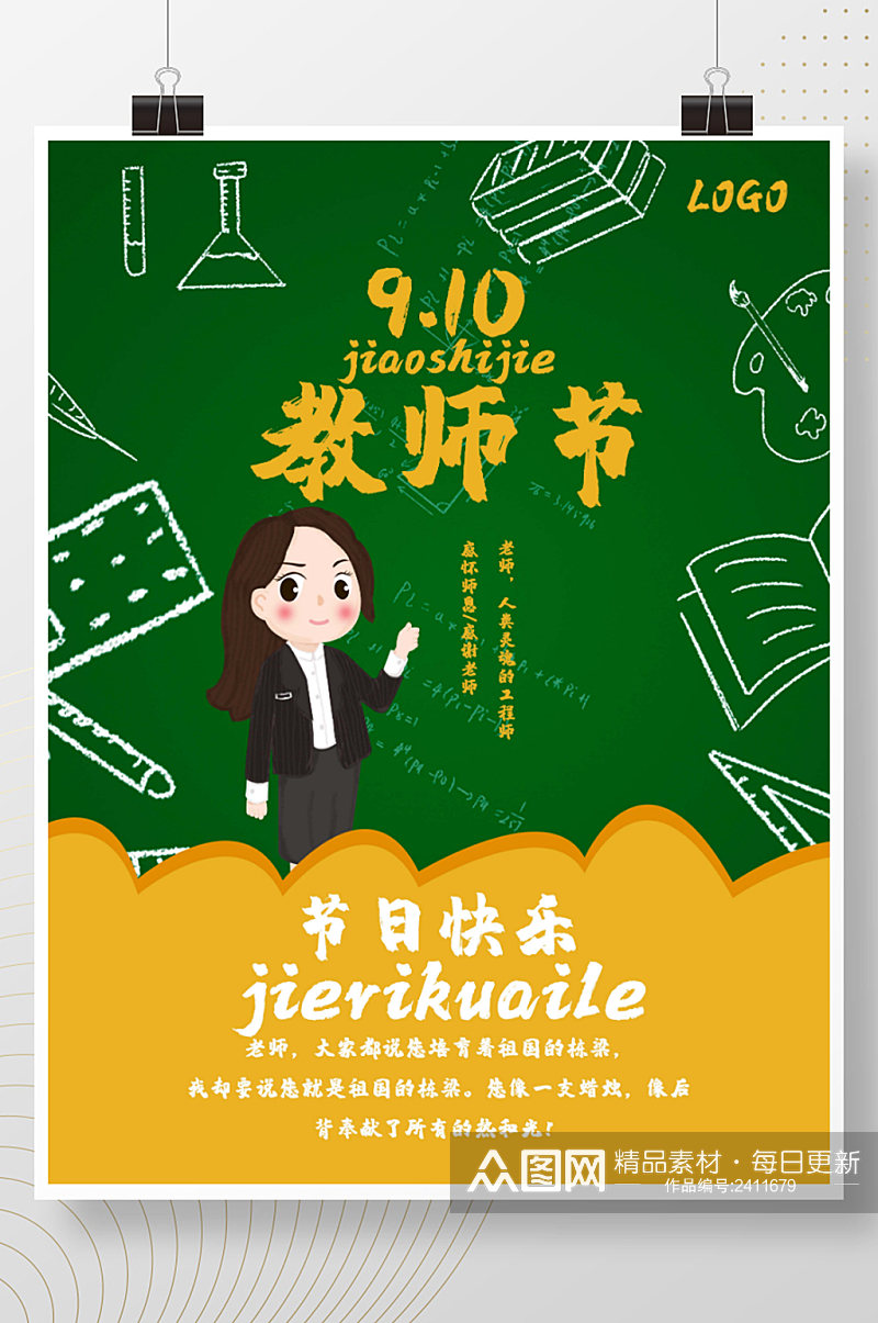 教师节节日活动海报模板2素材