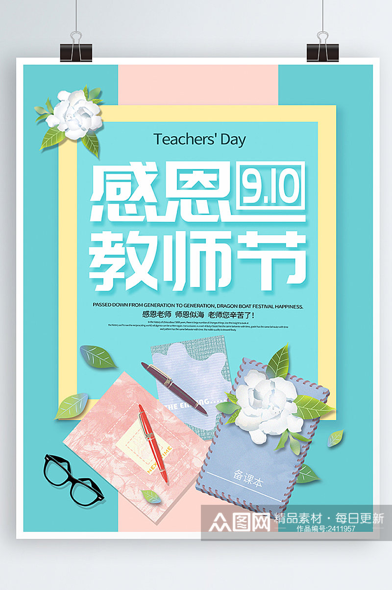 教师节节日海报致敬老师感恩素材