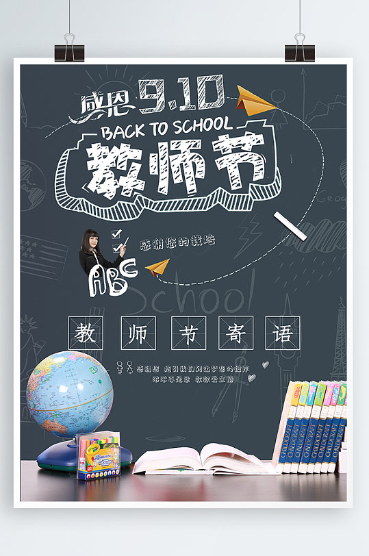 小清新可愛卡通感恩教師節(jié)手繪字體海報