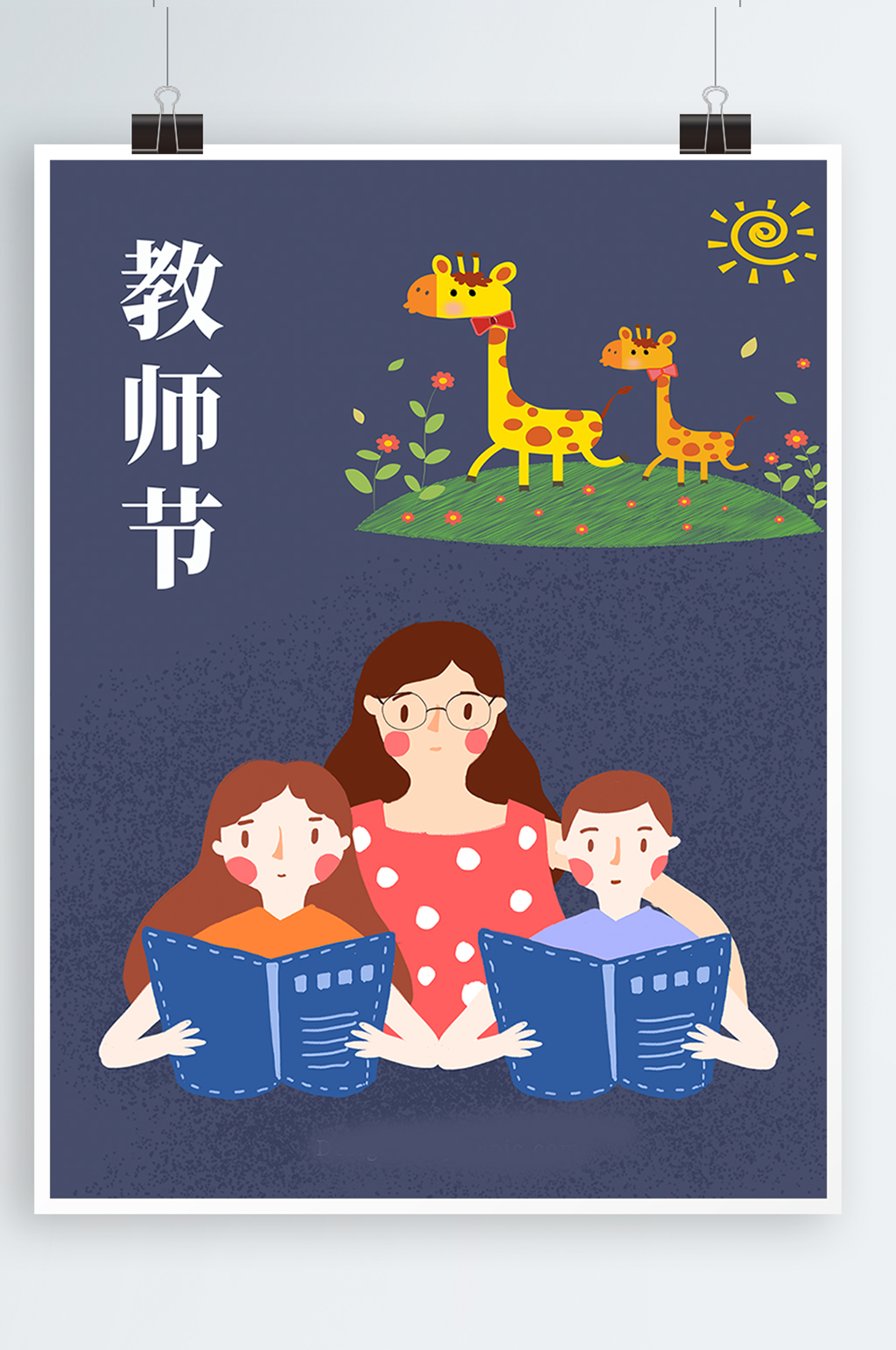 教师节原创手绘插画海报素材