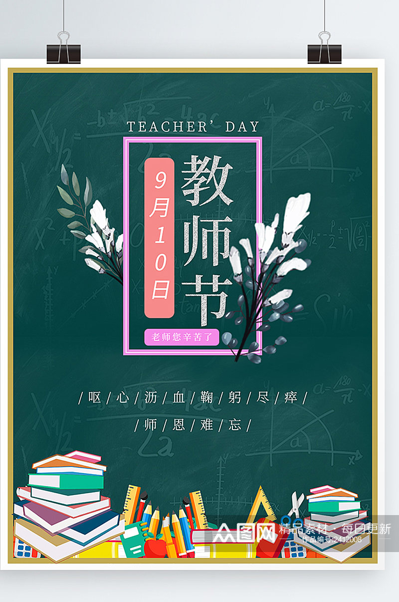 感恩老师祝福语教师节海报素材