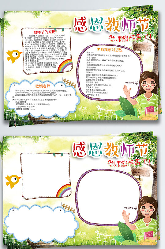 平面教师节感恩老师清新校园宣传栏手抄板报-众图网