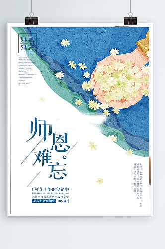 教师节海报节日感恩清新插画