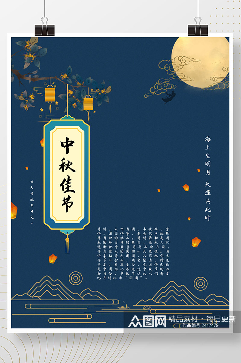 中秋节月亮月饼夜晚节日海报素材