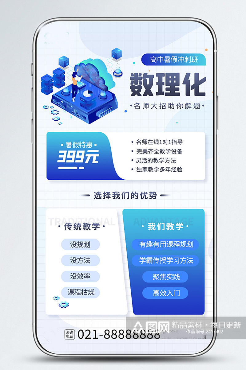 高中暑假培训课程宣传手机海报素材