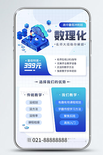 高中暑假培训课程宣传手机海报