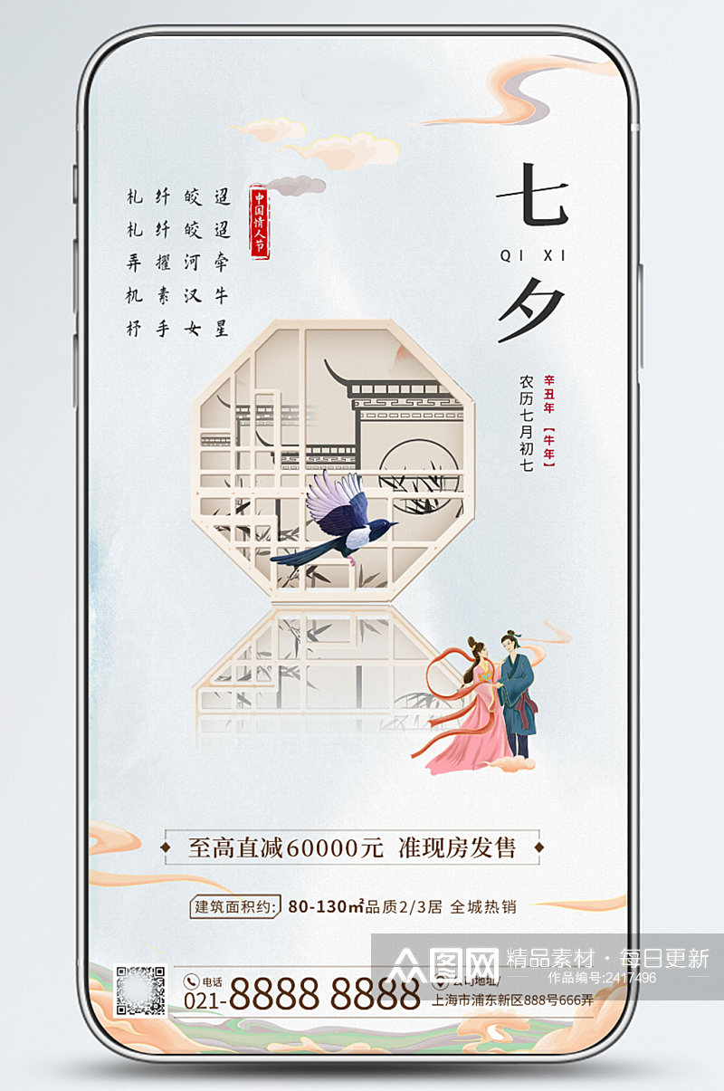地产七夕节营销中式手机壁纸海报素材