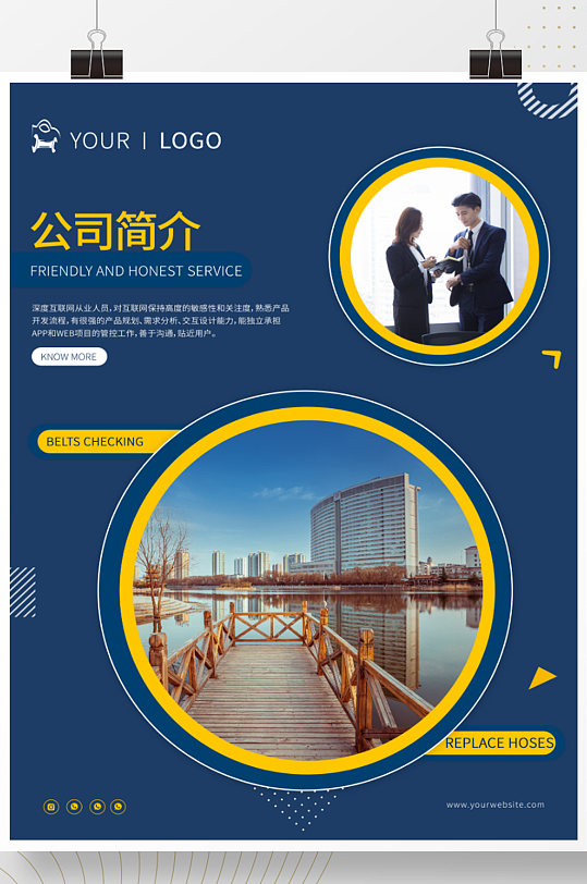 公司简介企业介绍宣传海报设计
