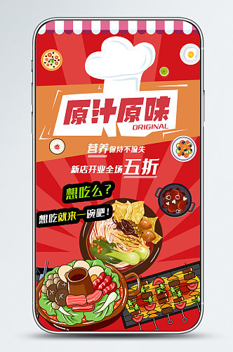 新媒体夜市餐饮促销手机海报